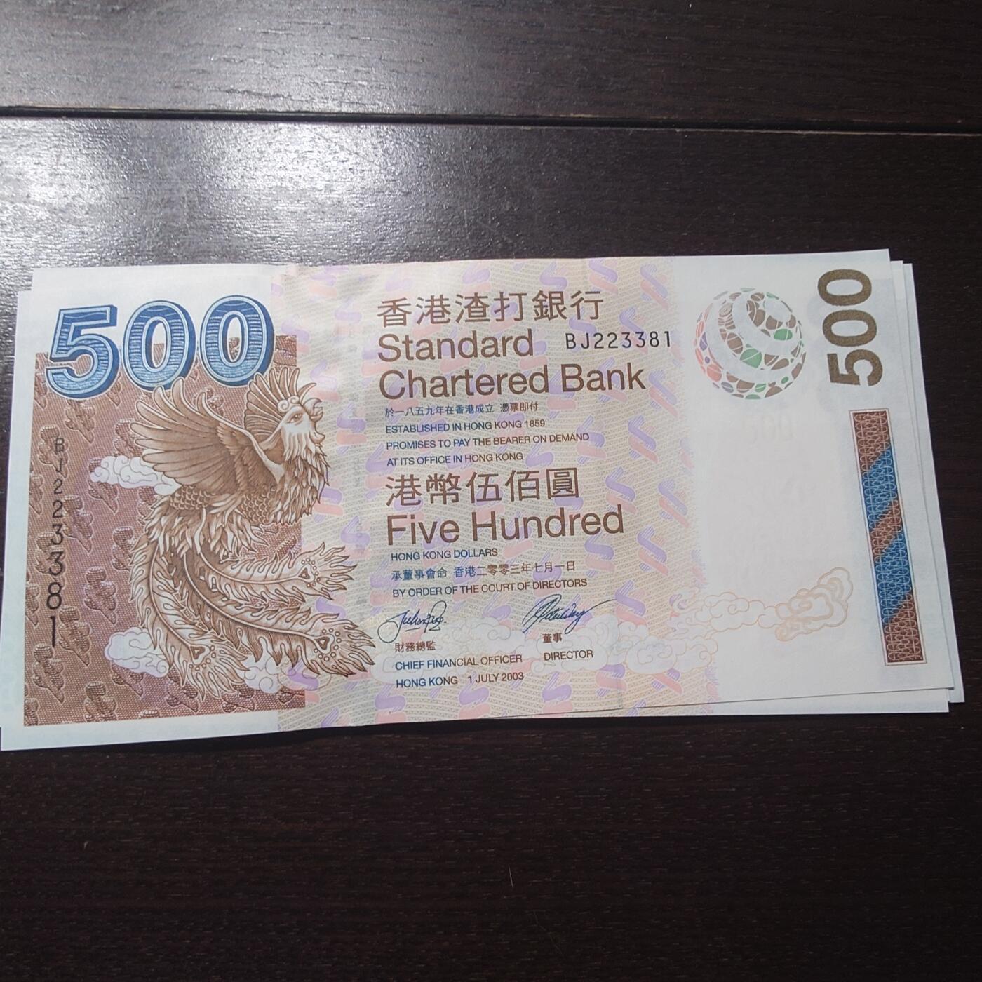 世界钱币～微拍第201期暨2025年第40期  新货卖剩选购 2003年香港渣打银行500元 全新绝品无47尾号381