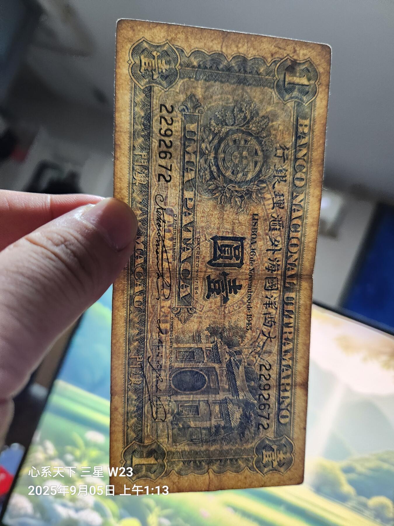 9月7号晚上8点 外国纸币自动截拍第22场 1945年澳门大西洋国海外汇理银行1元 顺子号原票美品