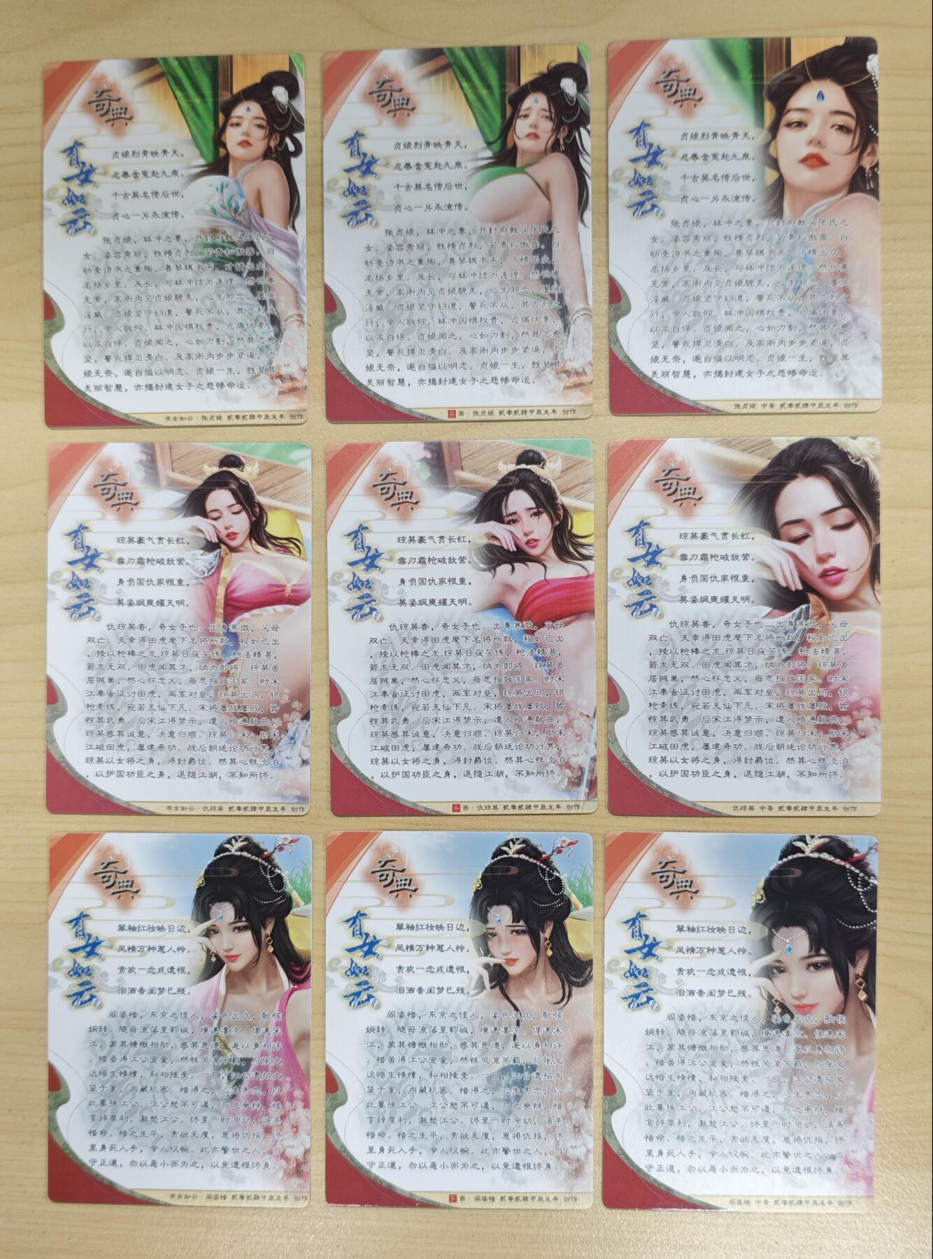 花开卡拍第37期（9月7号周日截拍，品控勿拍!!!拍品不寄存，运费5元，自制卡难免瑕疵，可能存在轻微撞角爆边等出厂瑕疵，品控介意勿拍！） 奇点卡牌 有女如云（宋）三渐变全套 粗闪 27张