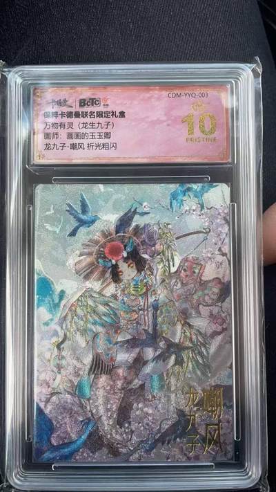 夜之极第三十期 （9月6日周六晚9点截拍，欢迎竞拍） - 保粹&卡德曼 万物有灵 玉玉卿 嘲风 粗闪 爆金