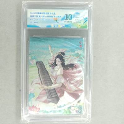 龙虎卡牌第五十四场 （无佣金，满120包邮，欢迎送拍） - 【编号02】梦幻流光评级卡 轩辕春秋 锦绣三国 小乔异色 0p