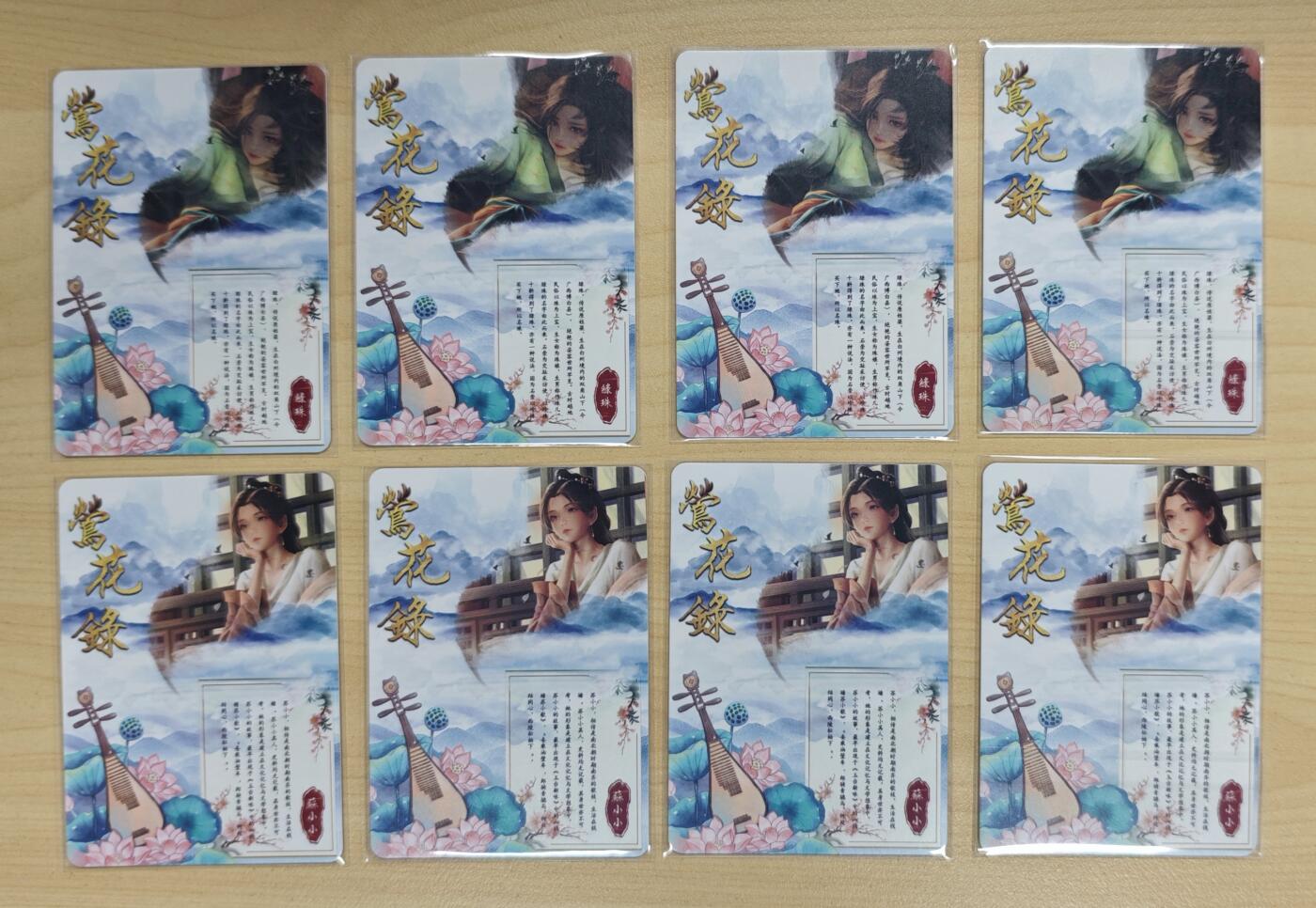 花开卡拍第37期（9月7号周日截拍，品控勿拍!!!拍品不寄存，运费5元，自制卡难免瑕疵，可能存在轻微撞角爆边等出厂瑕疵，品控介意勿拍！） 绘天阁卡牌艺术卡 莺花录大全套 彩闪 16张
