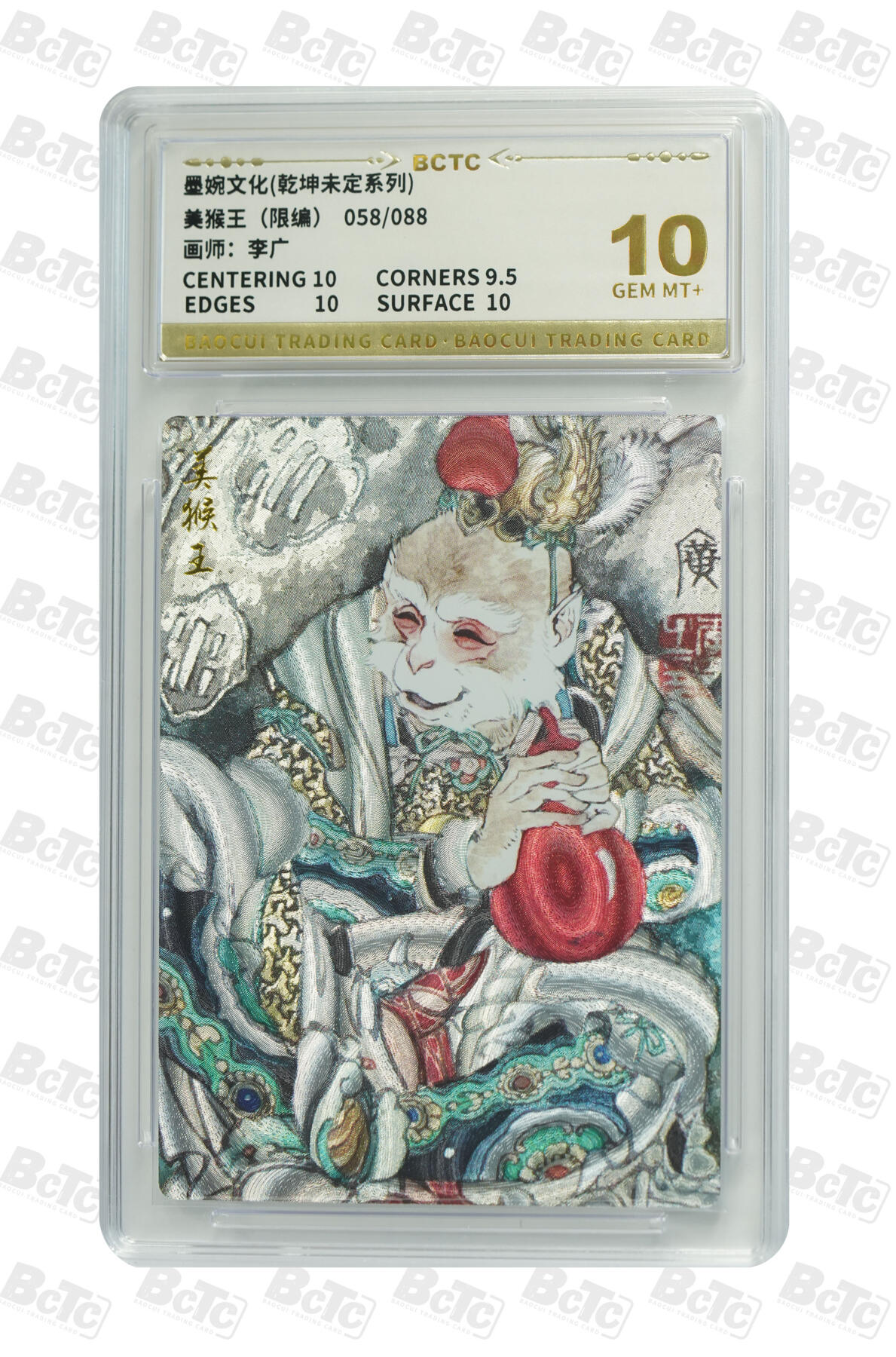 白泽拍卖卡牌手绘专场第24期（持续征集ING，白露暧秋色，月明清漏中） 2025 墨婉文化 乾坤未定系列5张 吕布戏貂禅50/88，许褚02/88，美猴王058/088，齐天大圣036/088，齐天大圣005/088 粗闪 保粹评级 1张10分 4张9.5