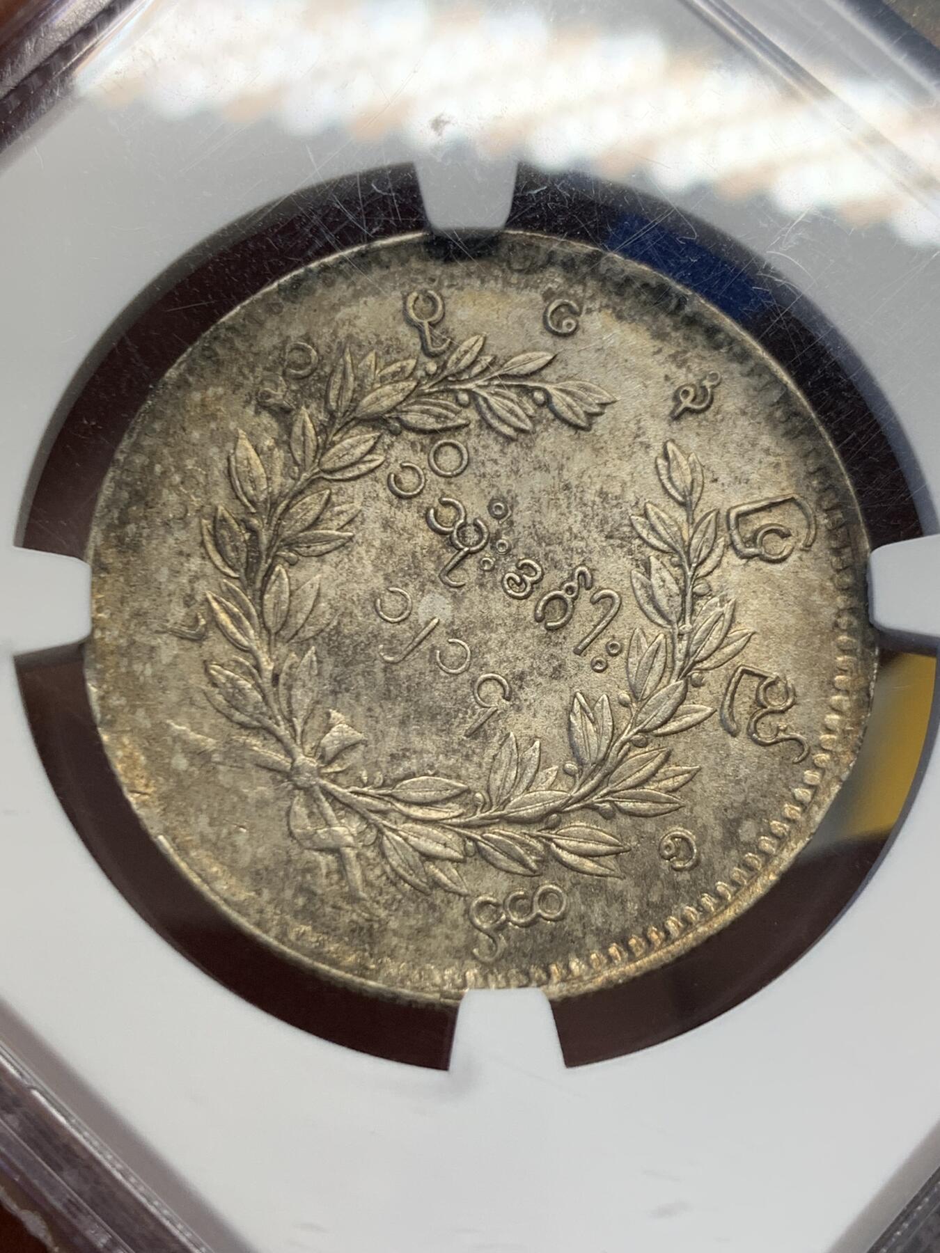 《竞宝斋》第416场 周日，周一，2场连拍 （全场包邮） NGC MS61 缅甸1852年敏东王朝孔雀1kyat卢比银币 原味状态包浆 罕见的全毛MS级别孔雀 眼睛与嘴巴细节也清晰可见 非常难得的典藏级品质 东南亚龙头品种
