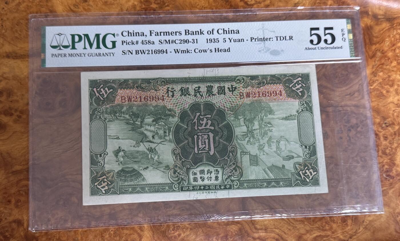 得物收藏 Chase Auction 第33期 - - 外钞、民国钞和人民币混合场！持续更新中！ 1935年民国农民银行5元，PMG55e！