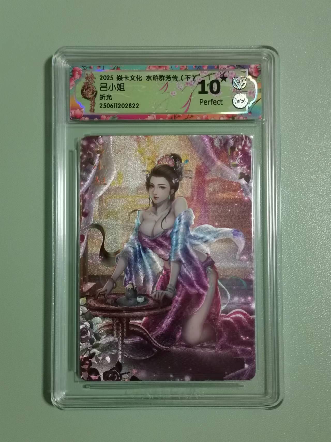 光影卡牌第22期，各家亲签，各家套卡，持续收拍品 炎卡水浒群芳传，玲姐吕小姐，折光，评级10⭐️