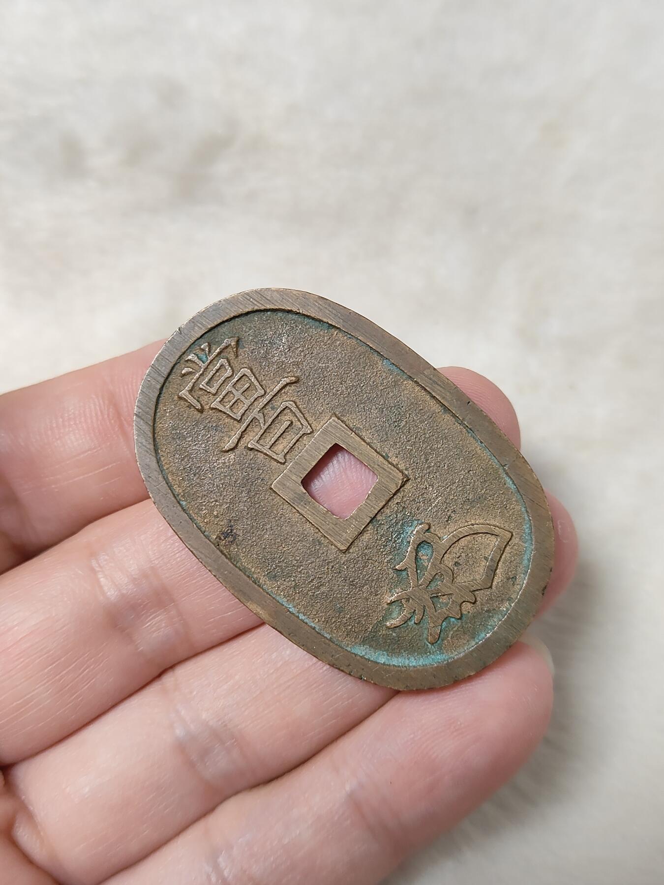 邻国天保通宝当百美品传世黄亮状态品相极美保真保老按图发货一物一图B194