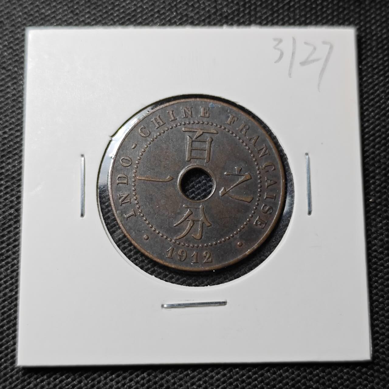 KK钱币收藏小铺 第331期 2月预留时间 周末发货 1912法属印支百分之一铜币 