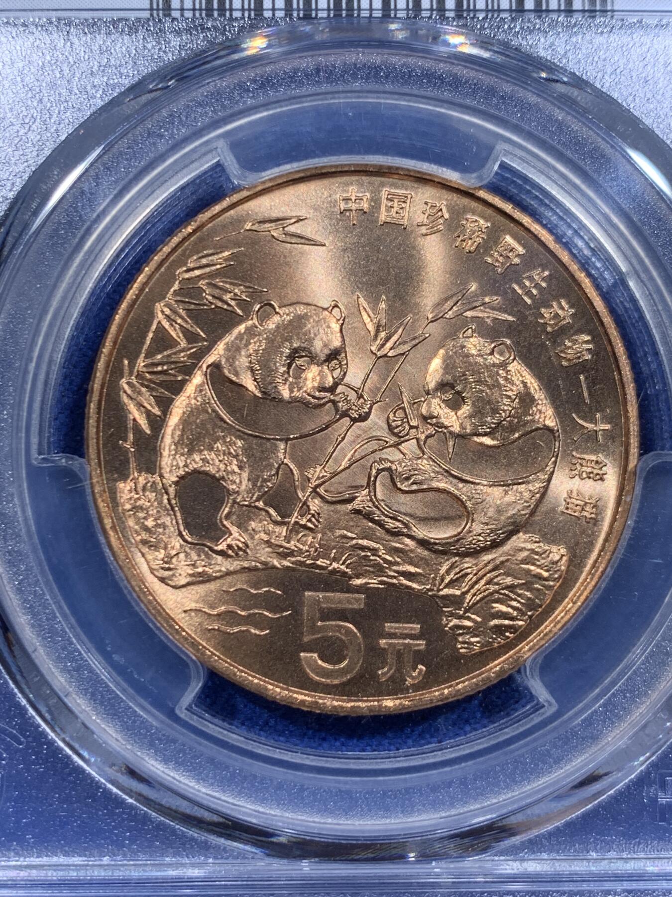 《竞宝斋》第416场 周日，周一，2场连拍 （全场包邮） PCGS MS67RD 中国1993年珍惜野生动物-大熊猫5元纪念币