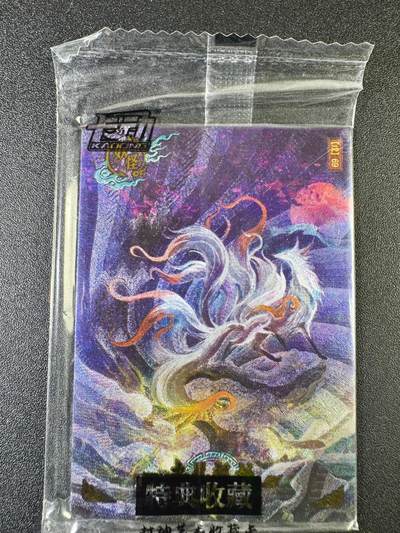 NO.8期 周末精品大拍场！ 相当震撼，应有尽有，量大管饱，方便凑单！（周六晚7点半截拍，卖家送拍0抽成！）  - 【原膜】粗闪卡 卡动 午夜猴子（段磊）封神 九尾狐妖