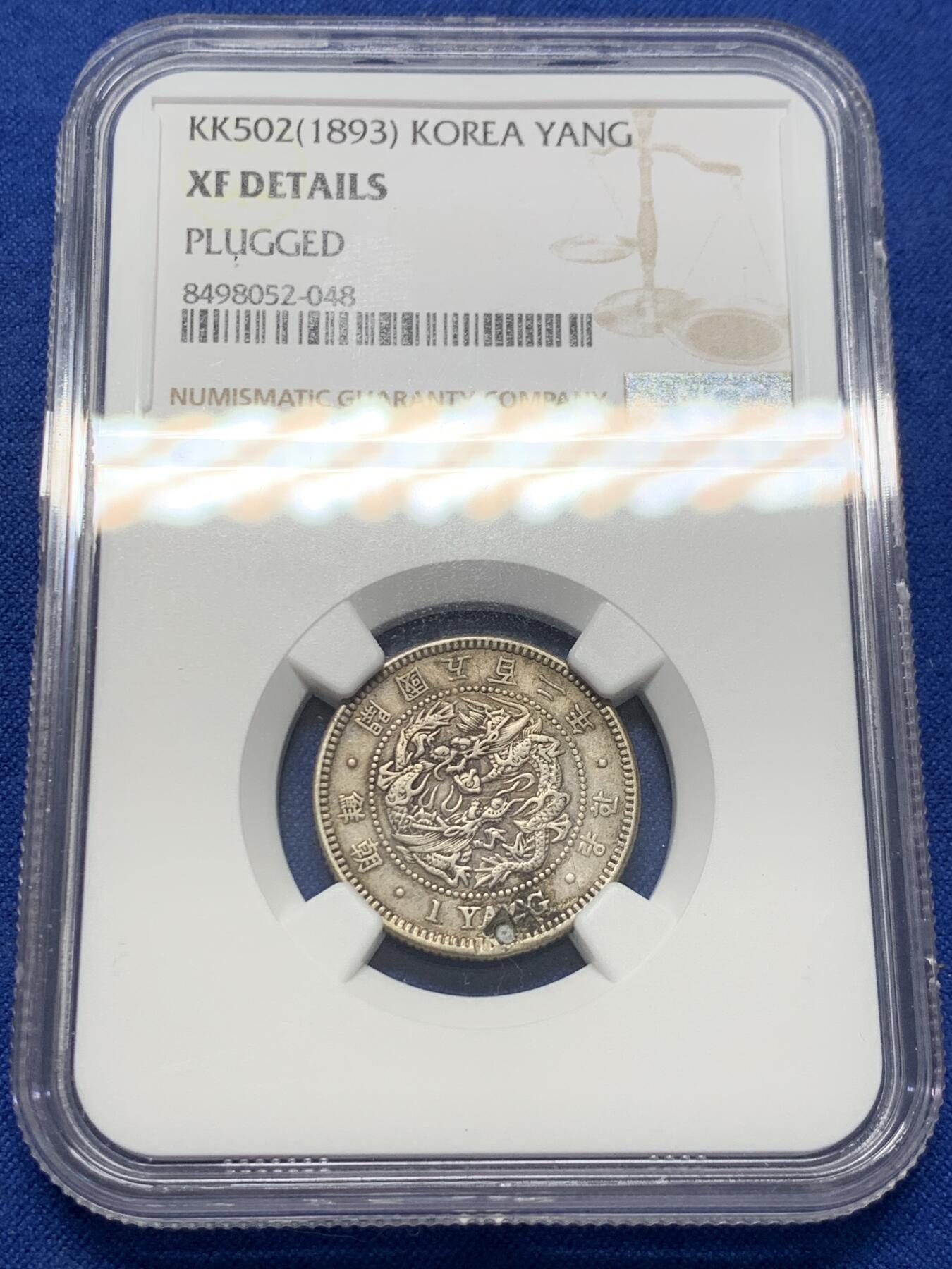 《竞宝斋》第416场 周日，周一，2场连拍 （全场包邮） NGC XFD 少见大热品种 日占朝鲜 1893  开国五百二年 一两银币 有打孔修补 细节见图