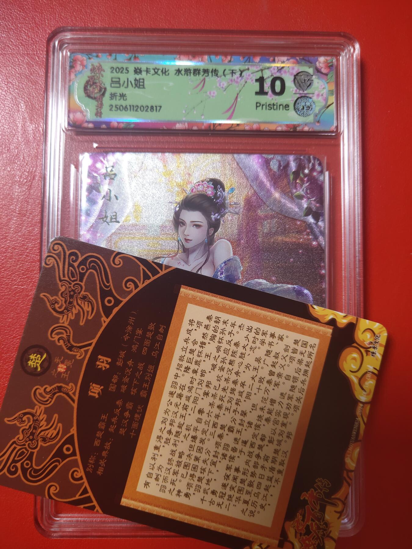 清风卡拍第十期(燎原卡牌为主，9月7日结拍) 焱卡文化水浒群芳录下折光10p吕小姐