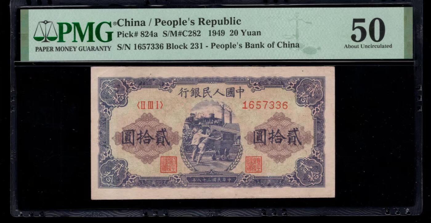 一版推煤车首发组美评PMG50无4尾6，开门原票，自然包浆，轻微流通边角，售价3750包顺丰