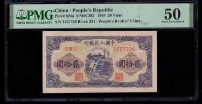 一版推煤车首发组美评PMG50无4尾6，开门原票，自然包浆，轻微流通边角，售价3750包顺丰 - 一版推煤车首发组美评PMG50无4尾6，开门原票，自然包浆，轻微流通边角，售价3750包顺丰