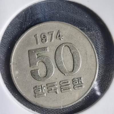 沼泽如烟--第833场 - 韩国1974年50元