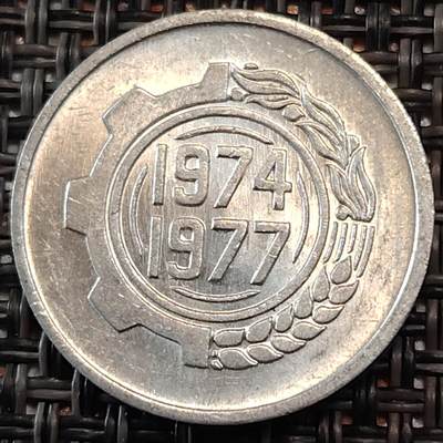 布加迪🐬～世界钱币(上海)🌾第 241 期 /  各国套币和散币 - 阿尔及利亚🇩🇿 1974年 四年计划