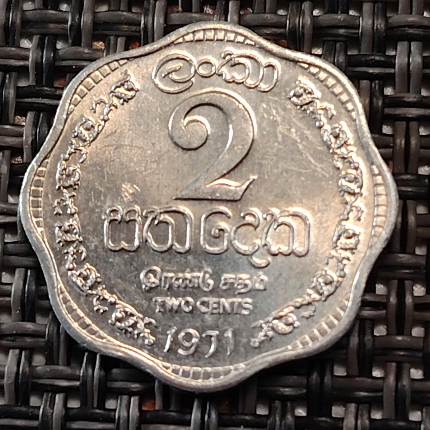 布加迪🐬～世界钱币(上海)🌾第 241 期 /  各国套币和散币 斯里兰卡🇱🇰 1971年 2分