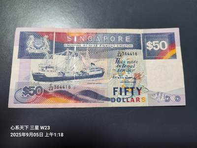 9月7号晚上8点 外国纸币自动截拍第22场 - 新加坡50元原票美品