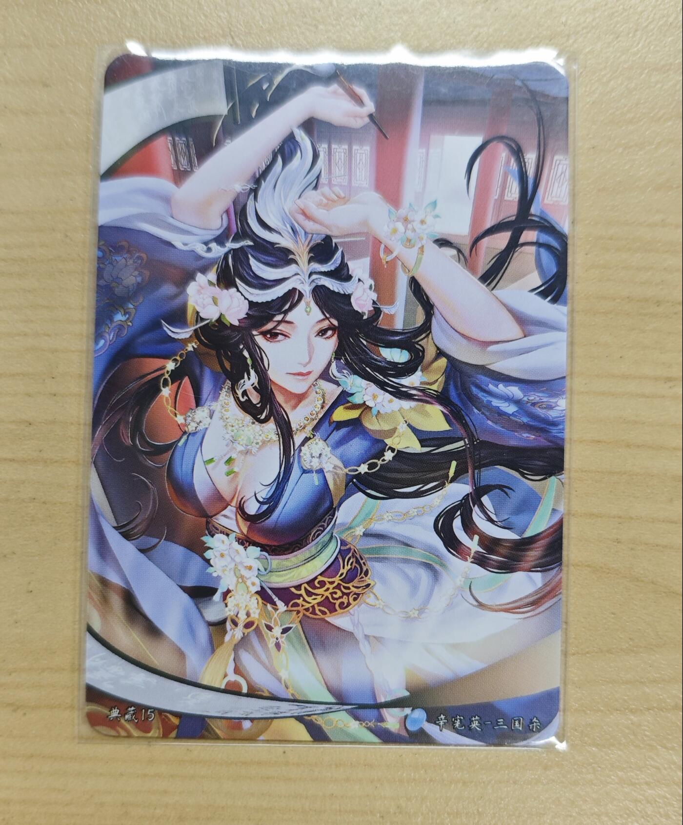 花开卡拍第37期（9月7号周日截拍，品控勿拍!!!拍品不寄存，运费5元，自制卡难免瑕疵，可能存在轻微撞角爆边等出厂瑕疵，品控介意勿拍！） 青鸾殿卡牌艺术卡 500积分兑换辛宪英 折光彩闪 1张