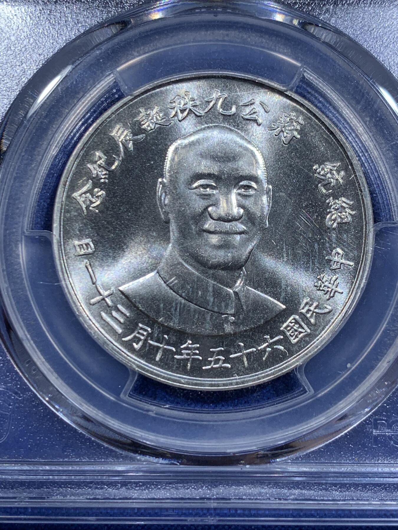 《竞宝斋》第416场 周日，周一，2场连拍 （全场包邮） PCGS MS65 台湾省 1976  蒋公九秩银章，背面秋叶海棠，币面PL状态 目前世面少见了