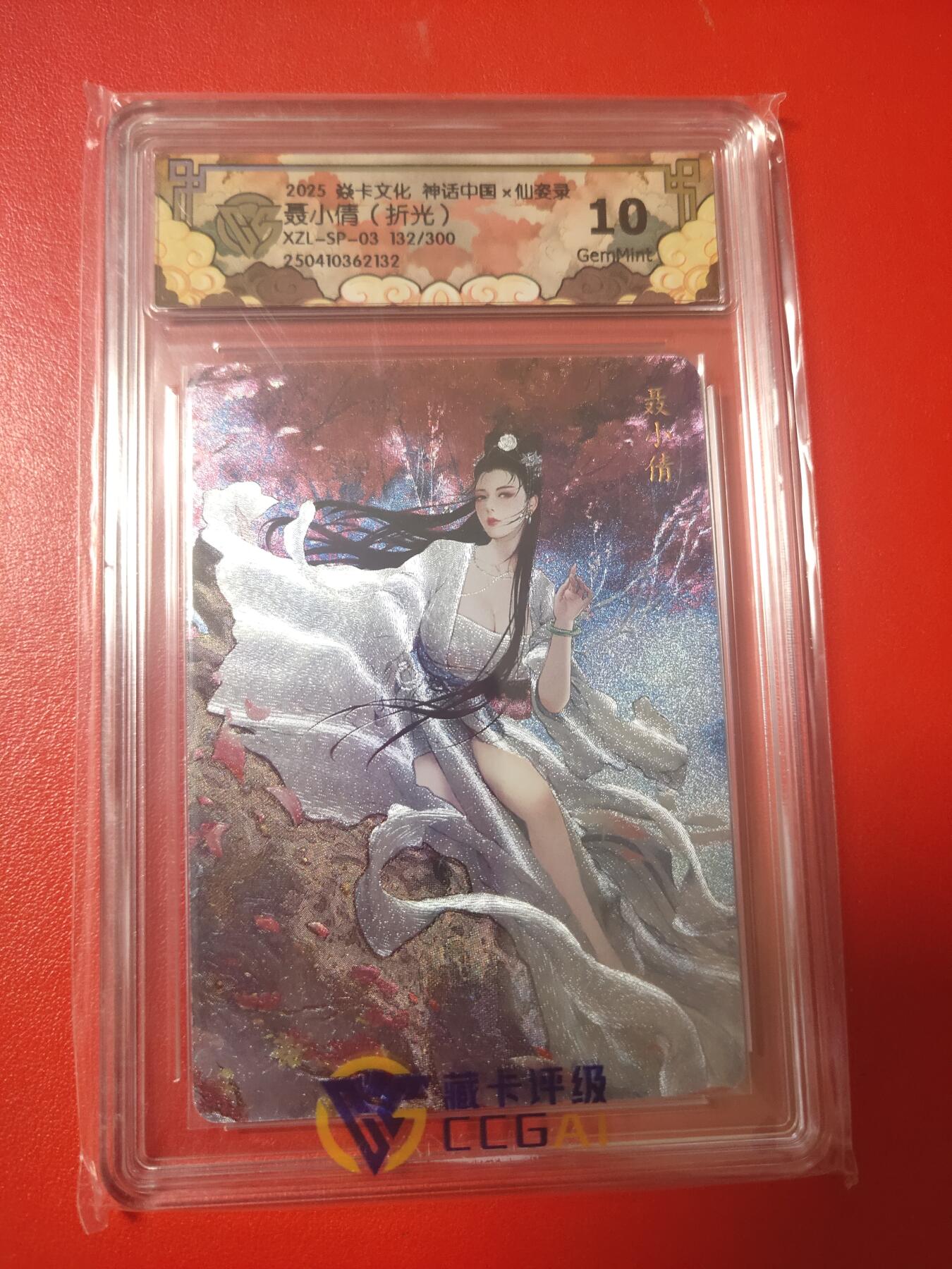 清风卡拍第十期(燎原卡牌为主，9月7日结拍) 仙姿录聂小倩折光10g132/200
