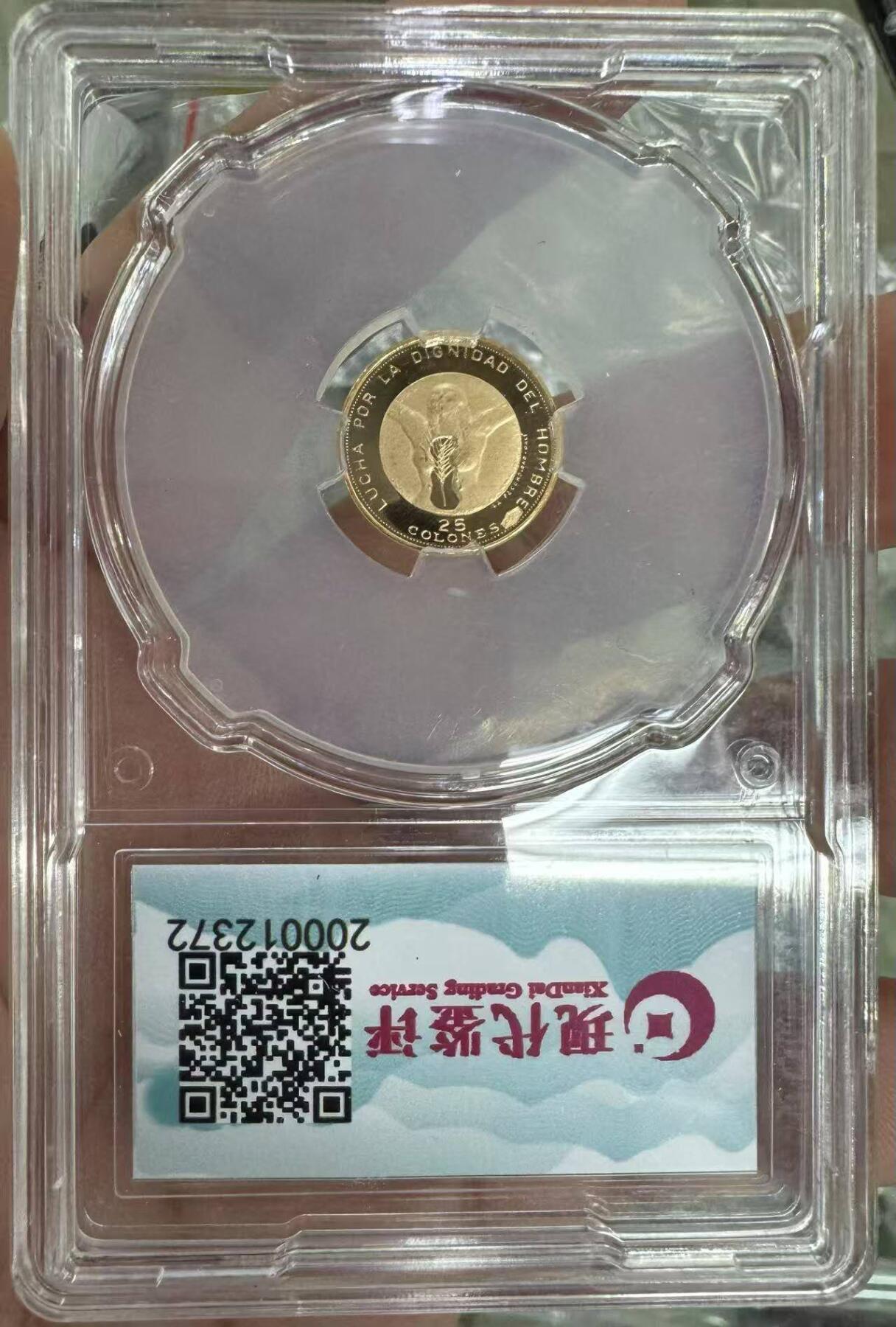 第173期拍卖【长期征集拍品】 萨尔瓦多1971年25科朗纪念独立150周年金币，2.94克，含金量90%  