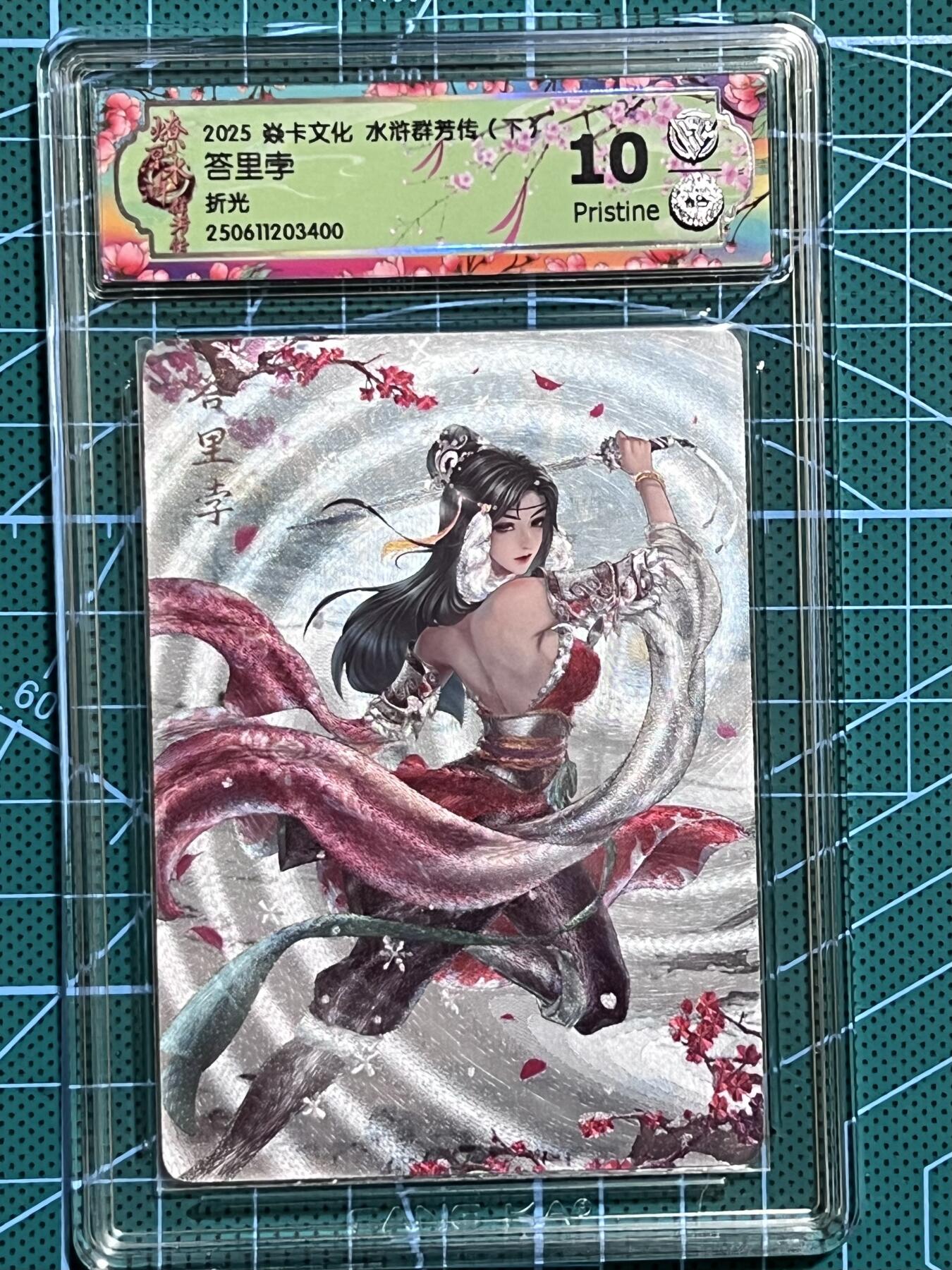 清风卡拍第十期(燎原卡牌为主，9月7日结拍)
