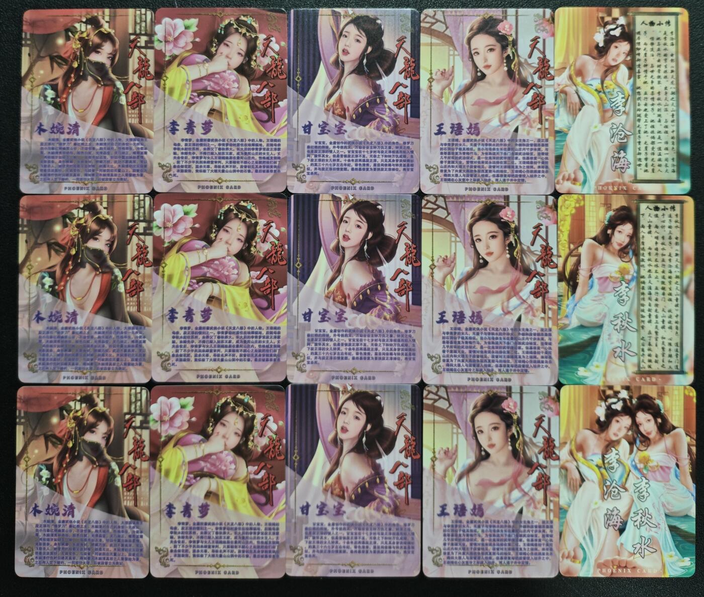 天玑星卡拍第120期《9.8周一截拍》持续收拍收评中 满赠卡需备注 绘天阁 天龙八部 木婉清 李青萝 甘宝宝 王语嫣 李沧海 李秋水 三渐变 彩闪 十五张