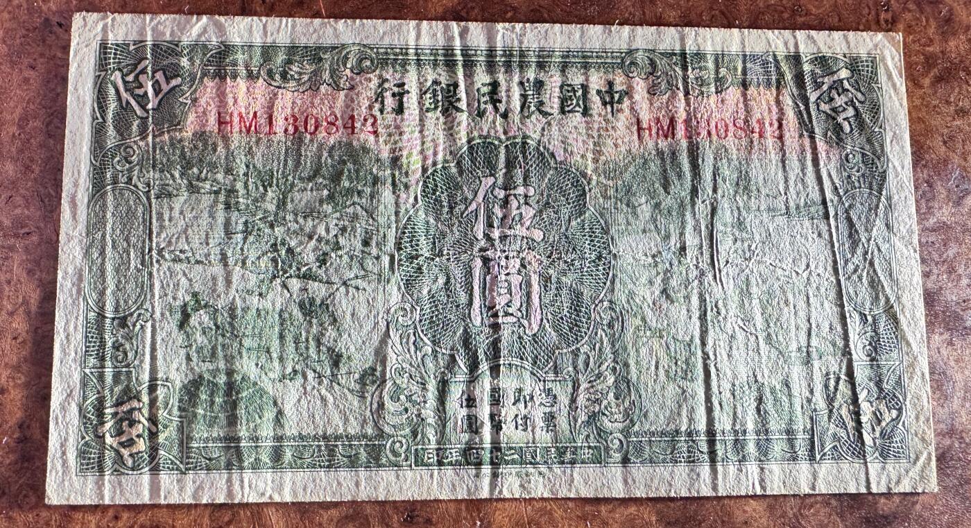 得物收藏 Chase Auction 第33期 - - 外钞、民国钞和人民币混合场！持续更新中！ 民国农民银行5元，品相如图！