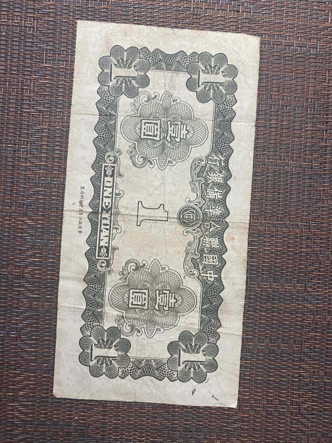江南站01场民国纸币专场 中国联合准备银行