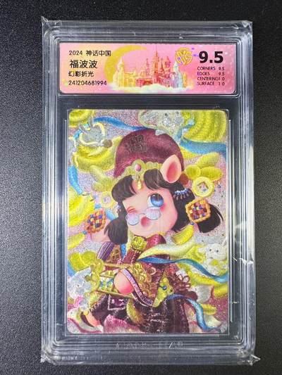 NO.8期 周末精品大拍场！ 相当震撼，应有尽有，量大管饱，方便凑单！（周六晚7点半截拍，卖家送拍0抽成！）  - 焱卡 神话中国 骋妍 福波波 幻彩折光 9.5分