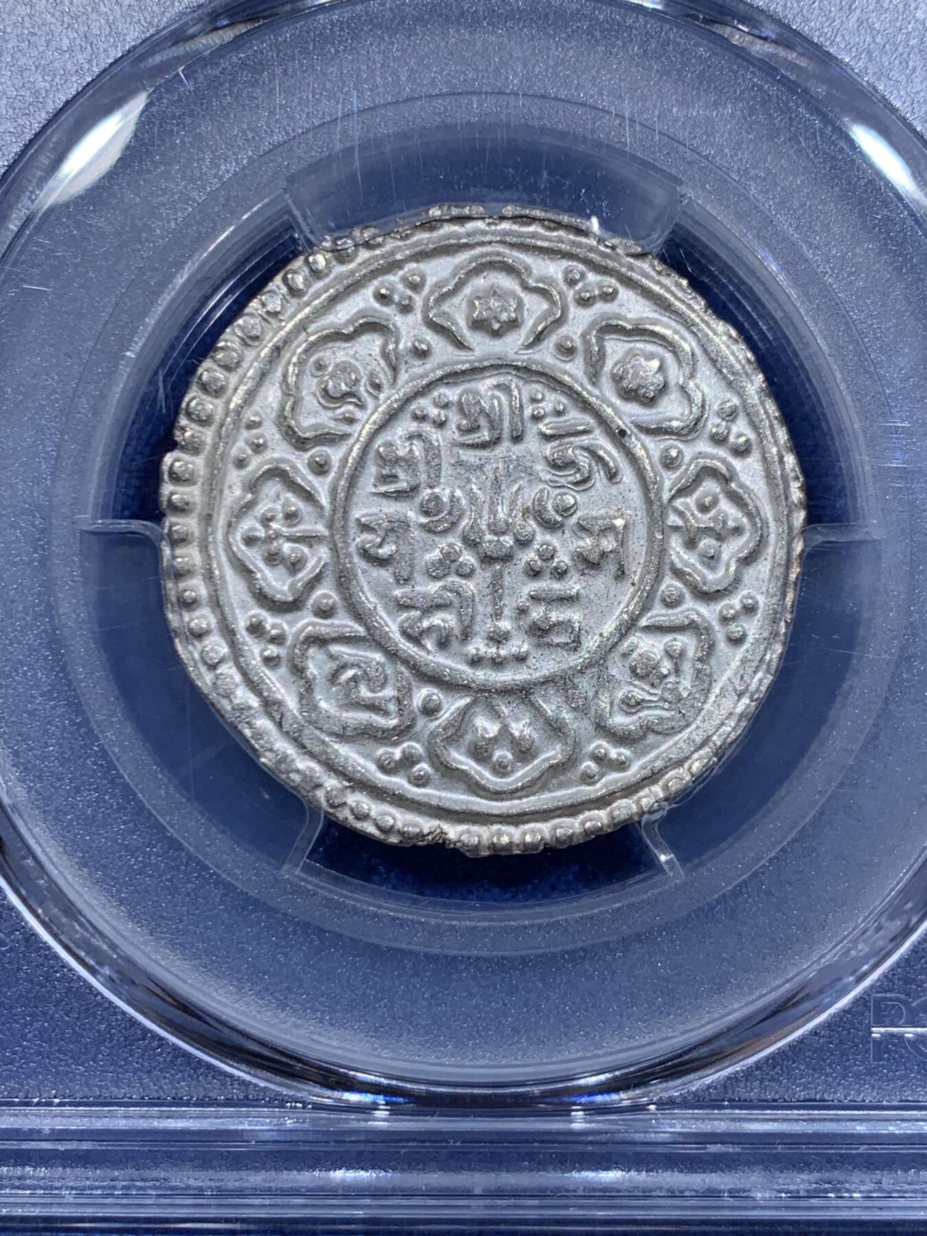 《竞宝斋》第416场 周日，周一，2场连拍 （全场包邮） PCGS MS62 尼泊尔 1715  马拉王朝 加德满都王国 1莫哈银币 原光清晰 打制犀利 早期非常少见的品种 更高分只有3枚