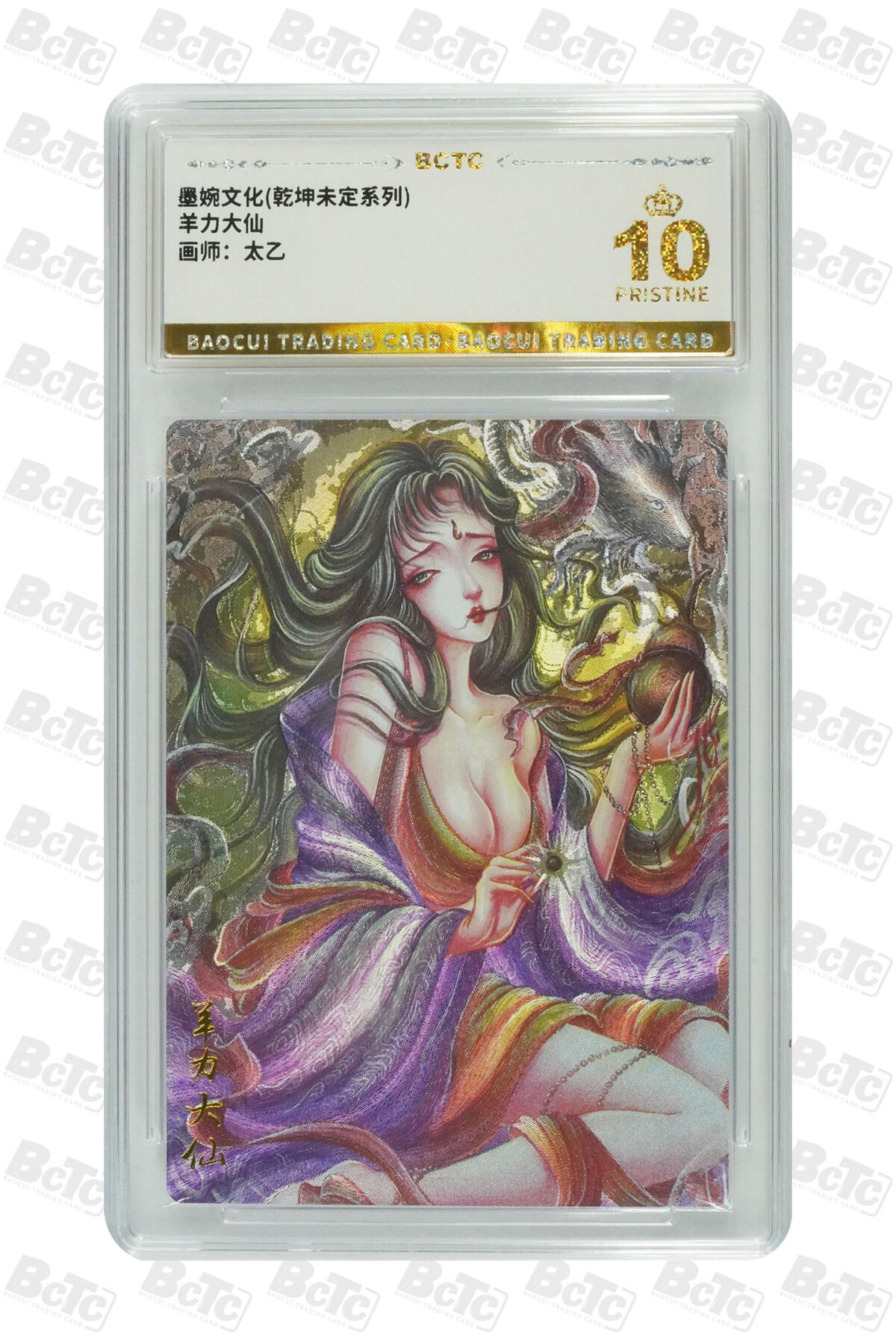 白泽拍卖卡牌手绘专场第24期（持续征集ING，白露暧秋色，月明清漏中） 2025 墨婉文化 乾坤未定系列3张 虎力大仙，羊力大仙，鹿力大仙  粗闪 保粹评级 3张爆金10