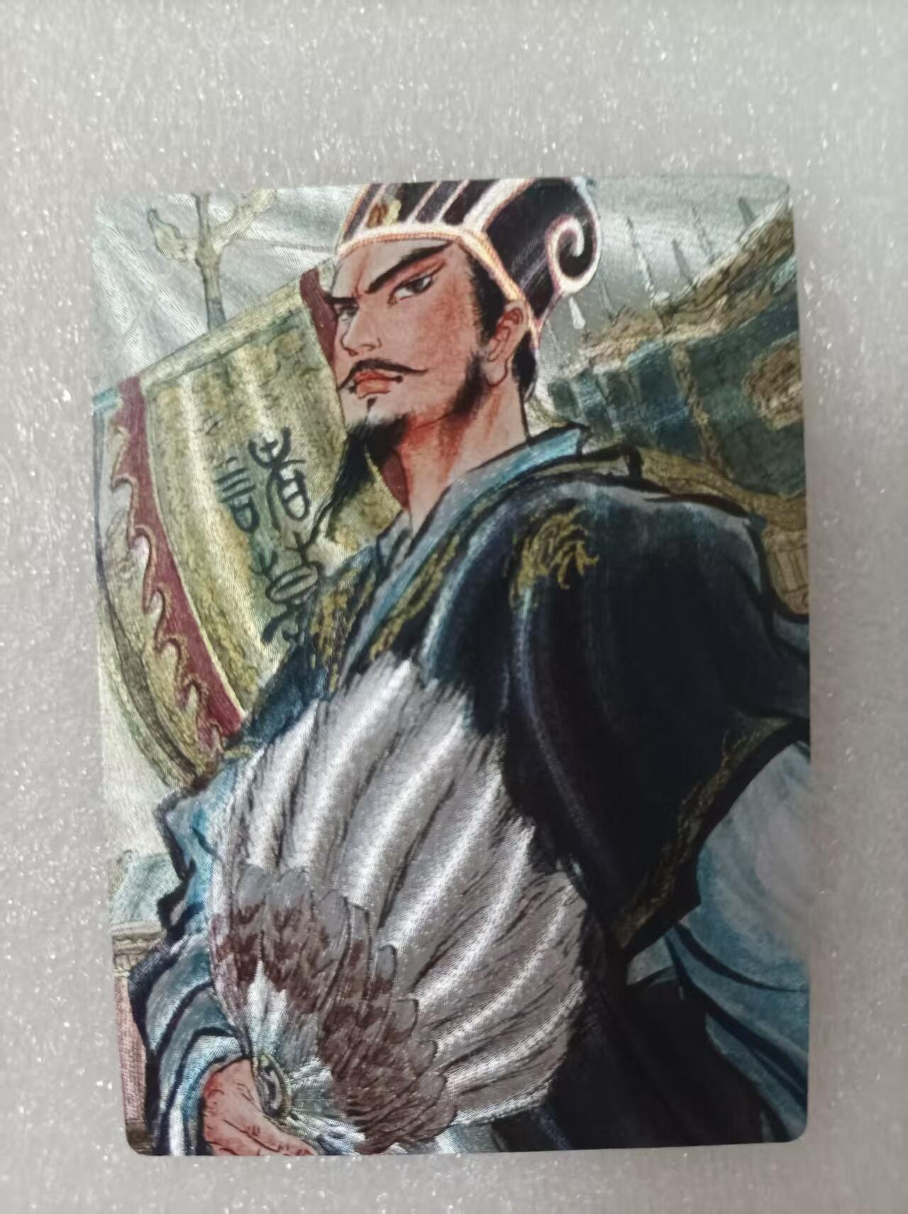 夜之极第三十期 （9月6日周六晚9点截拍，欢迎竞拍） 权迎东 签绘水浒 诸葛亮 粗闪