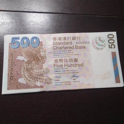 世界钱币～微拍第201期暨2025年第40期  新货卖剩选购 - 2003年香港渣打银行500元 全新绝品无47尾号350