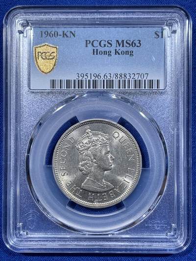 《竞宝斋》第416场 周日，周一，2场连拍 （全场包邮） - PCGS MS63 特年特版 1960KN版 香港大一圆 最少见的版本和年份 不是普通烂大街的年份 两面转光 63已经很不容易了 这个版高分的很少