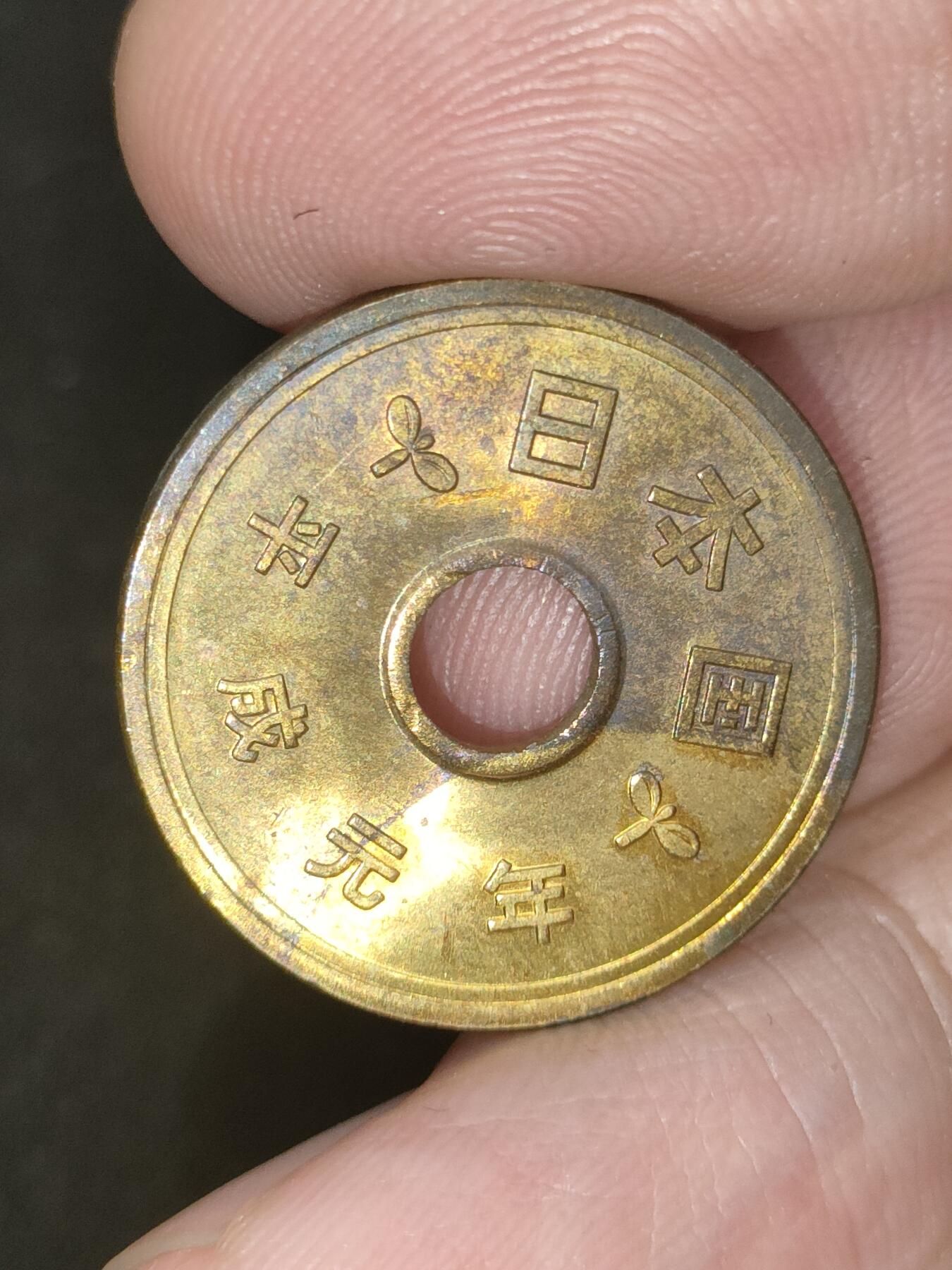 猩哥外币小铺➨【第188场】 日本五圆