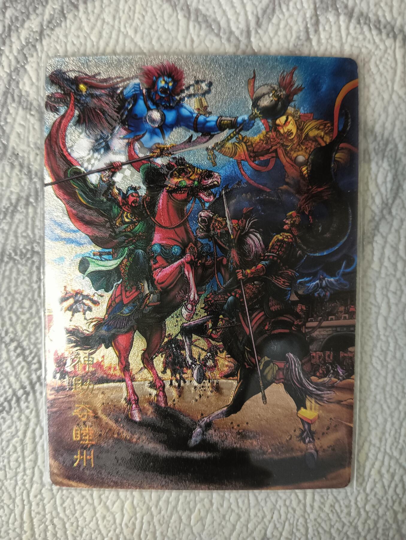 花开卡拍第37期（9月7号周日截拍，品控勿拍!!!拍品不寄存，运费5元，自制卡难免瑕疵，可能存在轻微撞角爆边等出厂瑕疵，品控介意勿拍！） 鼎好卡牌 龙耀水浒豪侠传 粗闪神助夺睦洲 