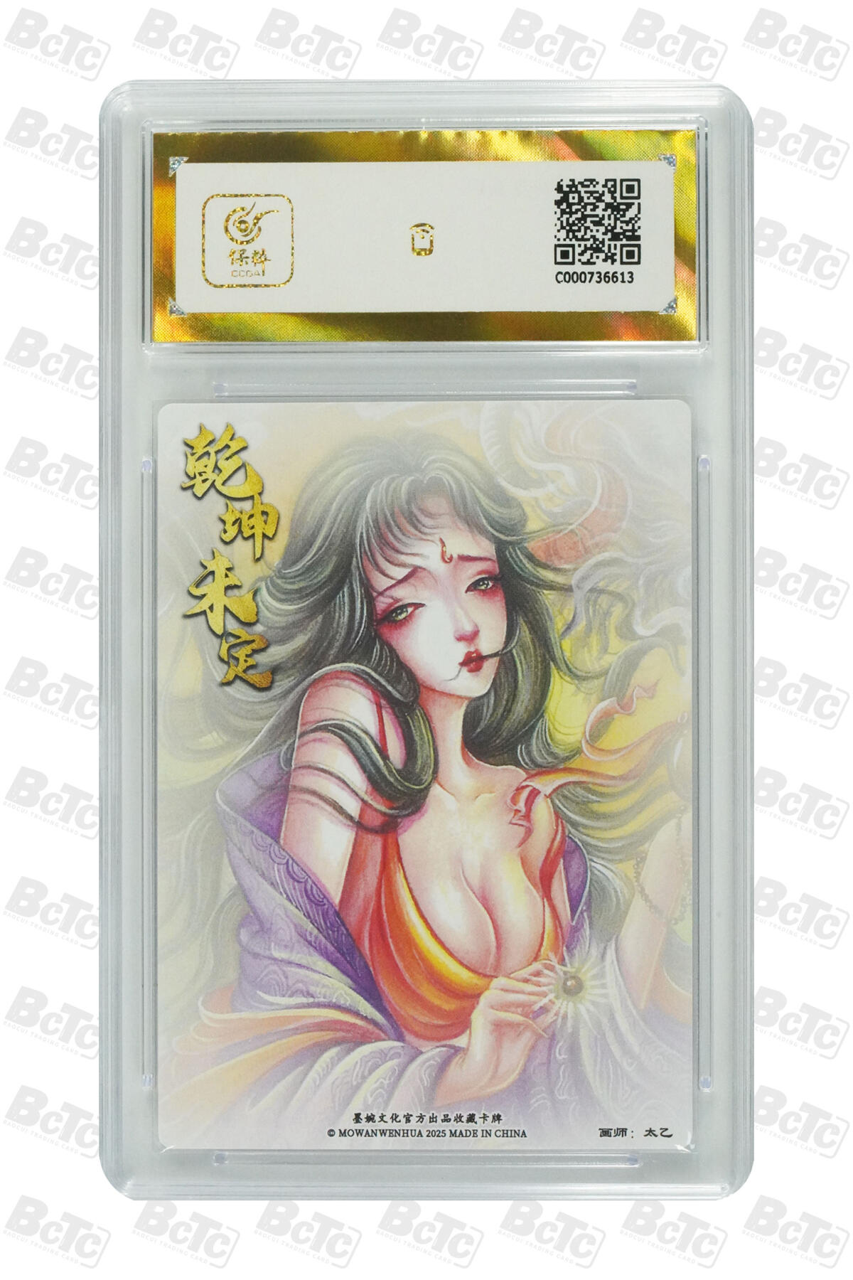 白泽拍卖卡牌手绘专场第24期（持续征集ING，白露暧秋色，月明清漏中） 2025 墨婉文化 乾坤未定系列3张 虎力大仙，羊力大仙，鹿力大仙  粗闪 保粹评级 3张爆金10