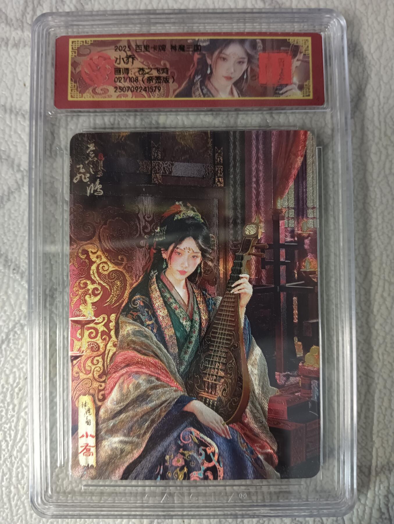 花开卡拍第37期（9月7号周日截拍，品控勿拍!!!拍品不寄存，运费5元，自制卡难免瑕疵，可能存在轻微撞角爆边等出厂瑕疵，品控介意勿拍！） 百里 神魔三国 小乔 亲签编号021  冷烫粗闪