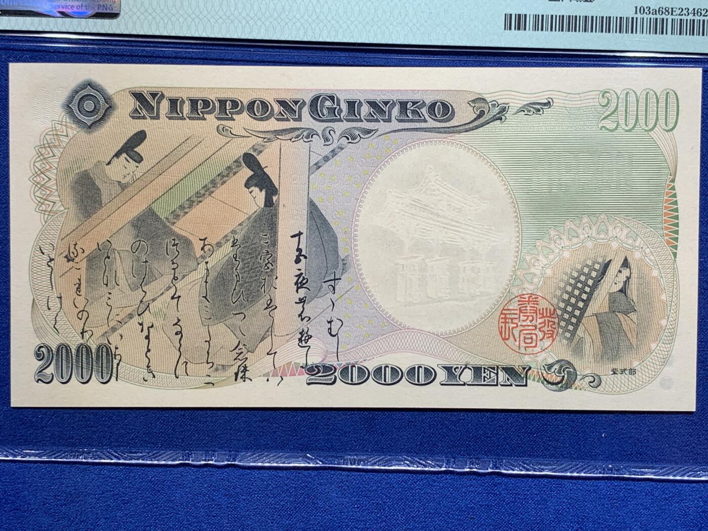 《竞宝斋》第416场 周日，周一，2场连拍 （全场包邮） PMG 68EPQ 日本 2000年2000円 新千年纪念钞 琉球守礼门 高分