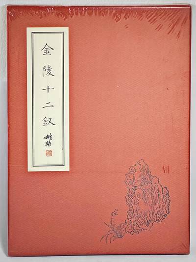 白泽拍卖卡牌手绘专场第24期（持续征集ING，白露暧秋色，月明清漏中） - 2024 启读文化 姚柏 金陵十二钗 折页 未拆封