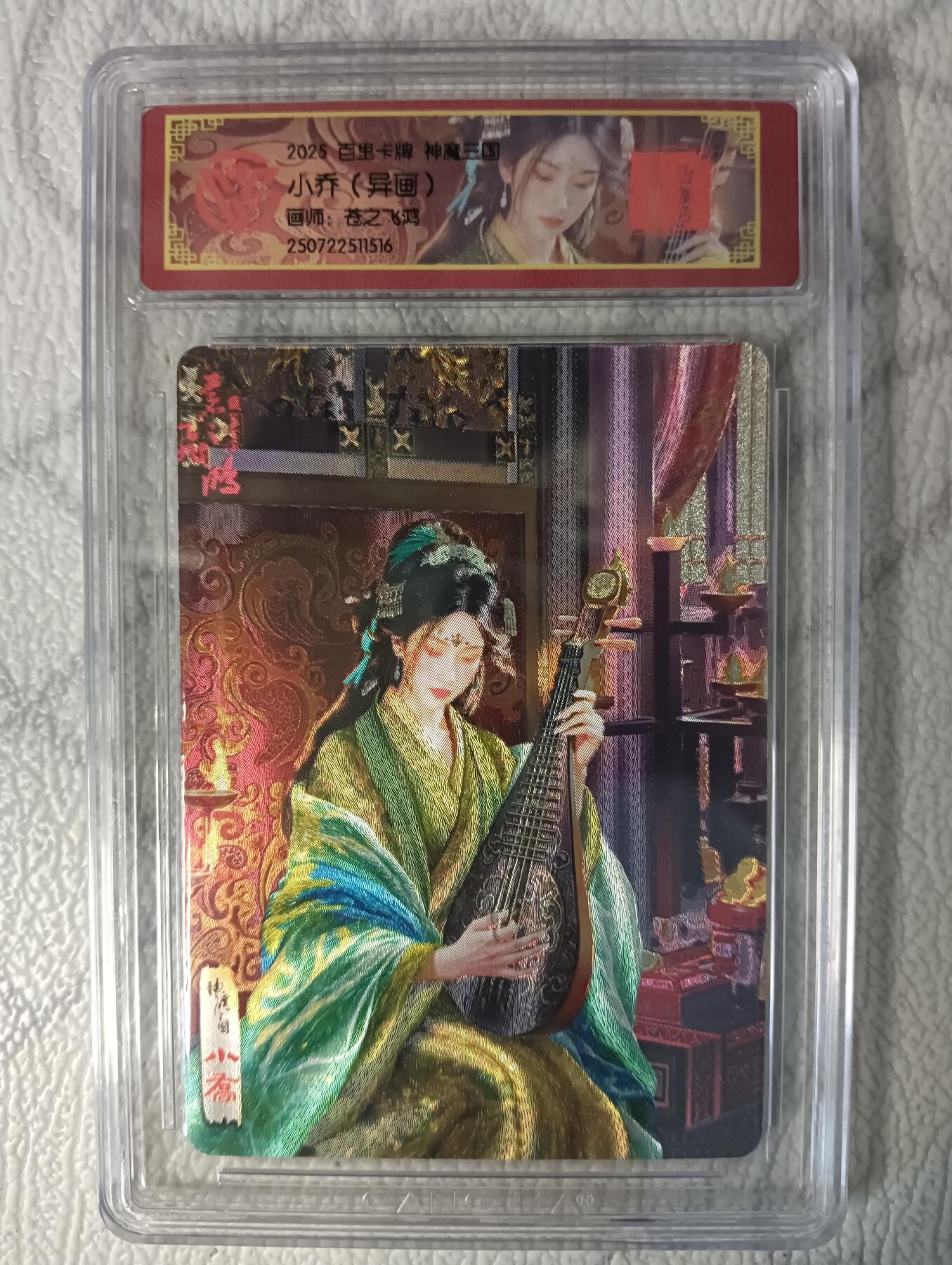 花开卡拍第37期（9月7号周日截拍，品控勿拍!!!拍品不寄存，运费5元，自制卡难免瑕疵，可能存在轻微撞角爆边等出厂瑕疵，品控介意勿拍！） 百里 神魔三国 小乔异画   粗闪