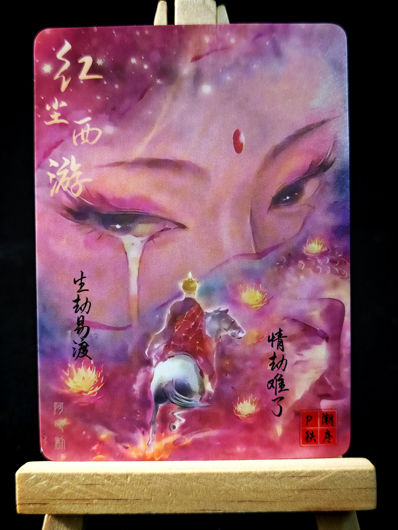 第14期★★0佣收拍★★~【琦卡当当铺】扫码加群抽[包邮券]~结束快~ (分享有奖) 红尘西游-女儿国-女王-粗闪-1个（这个女儿国王脸真美）