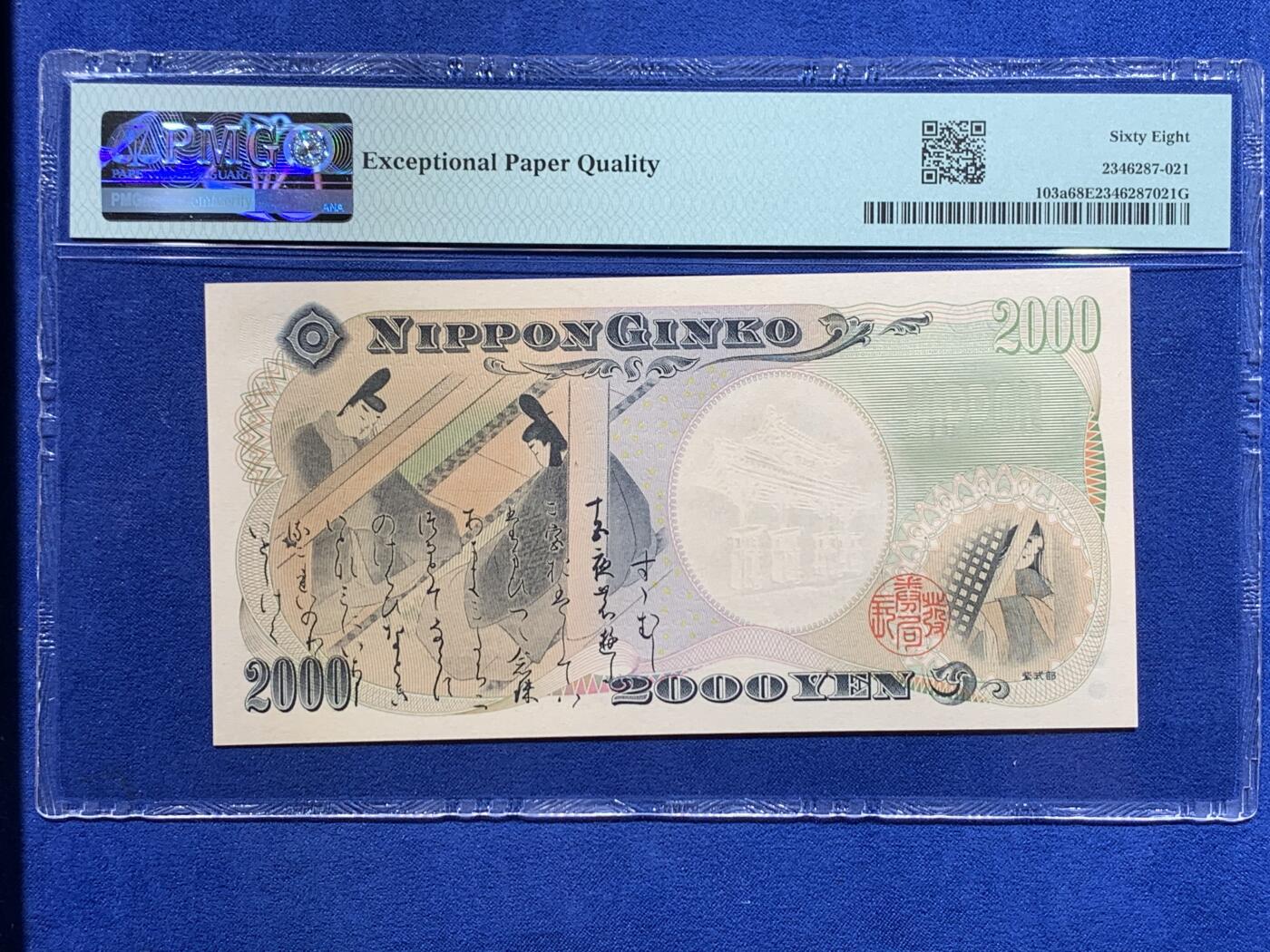 《竞宝斋》第416场 周日，周一，2场连拍 （全场包邮） PMG 68EPQ 日本 2000年2000円 新千年纪念钞 琉球守礼门 高分