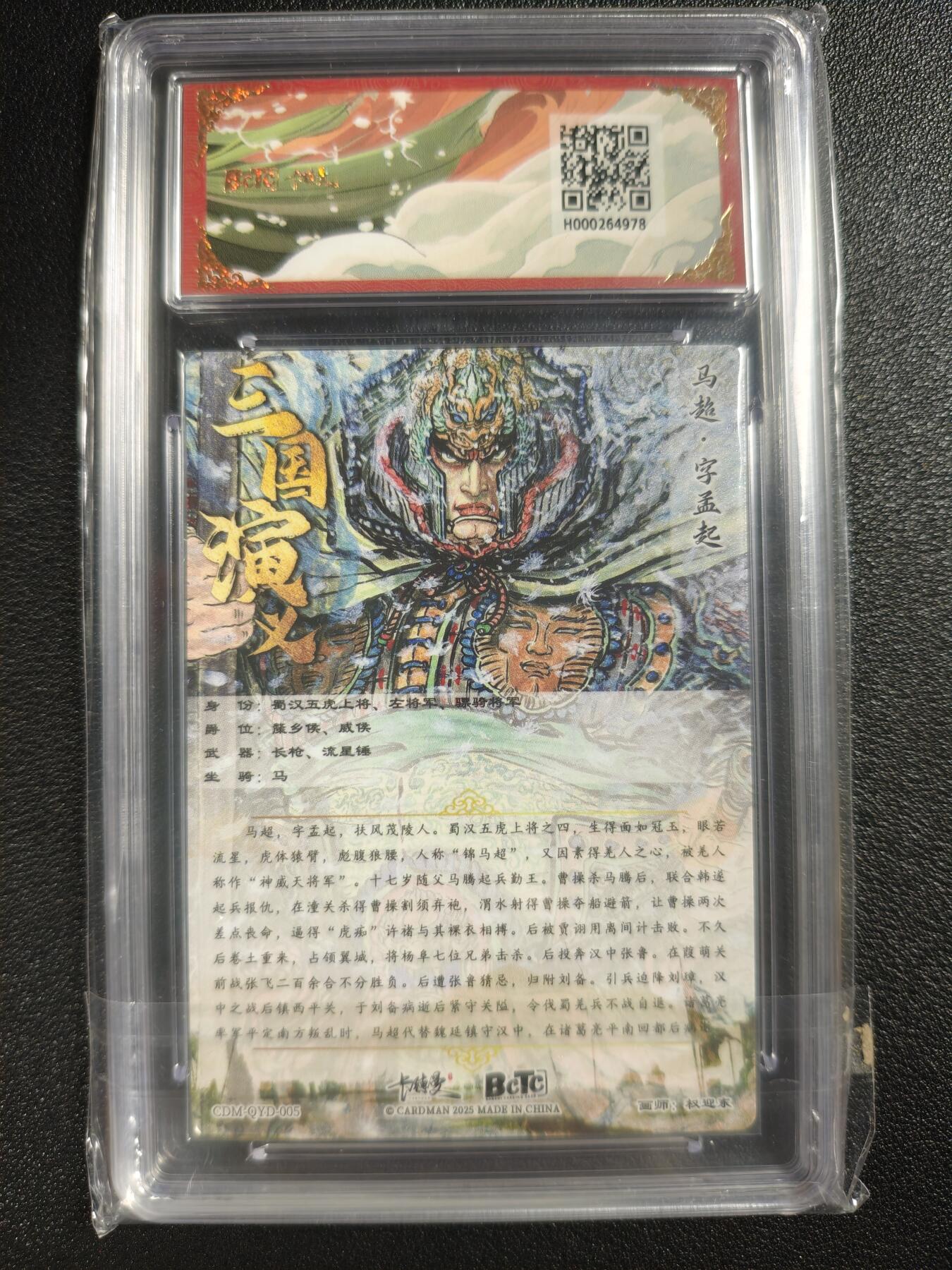天玑星卡拍第120期《9.8周一截拍》持续收拍收评中 满赠卡需备注 卡德曼 武韵红颜（五虎上将）权迎东 马超 折光粗闪 保粹9.5