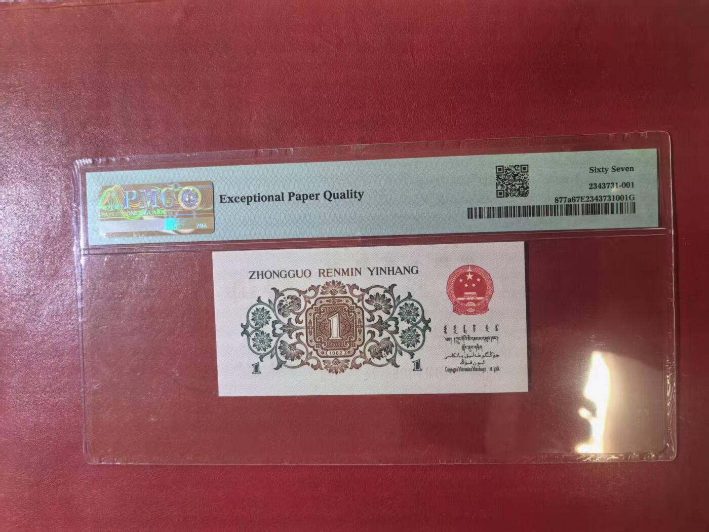 三版背绿一角美评PMG67E高分，全新直版原票，四角尖尖，状态优秀，售价3400包顺丰