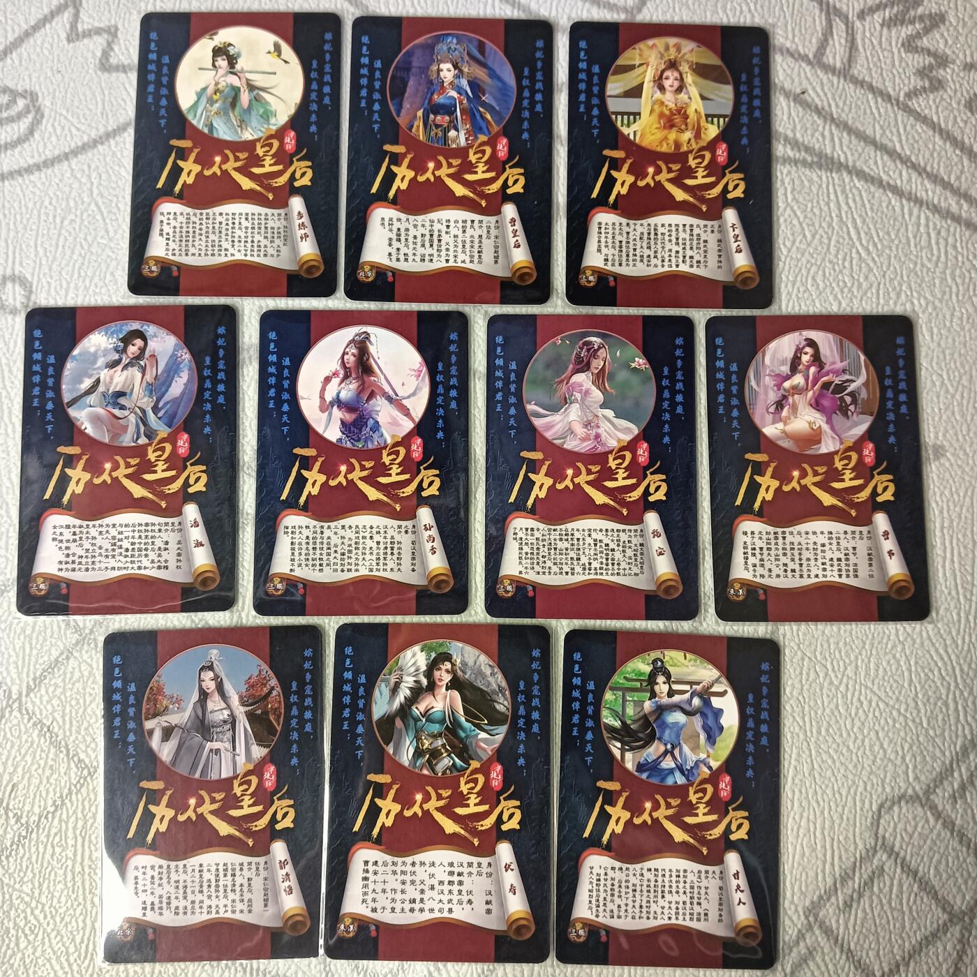花开卡拍第37期（9月7号周日截拍，品控勿拍!!!拍品不寄存，运费5元，自制卡难免瑕疵，可能存在轻微撞角爆边等出厂瑕疵，品控介意勿拍！） 宁缺卡牌 历代皇后第十二弹 一套10张 粗闪