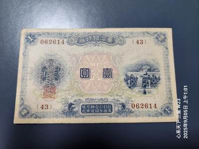 9月7号晚上8点 外国纸币自动截拍第22场 - 大正版 稀少原票