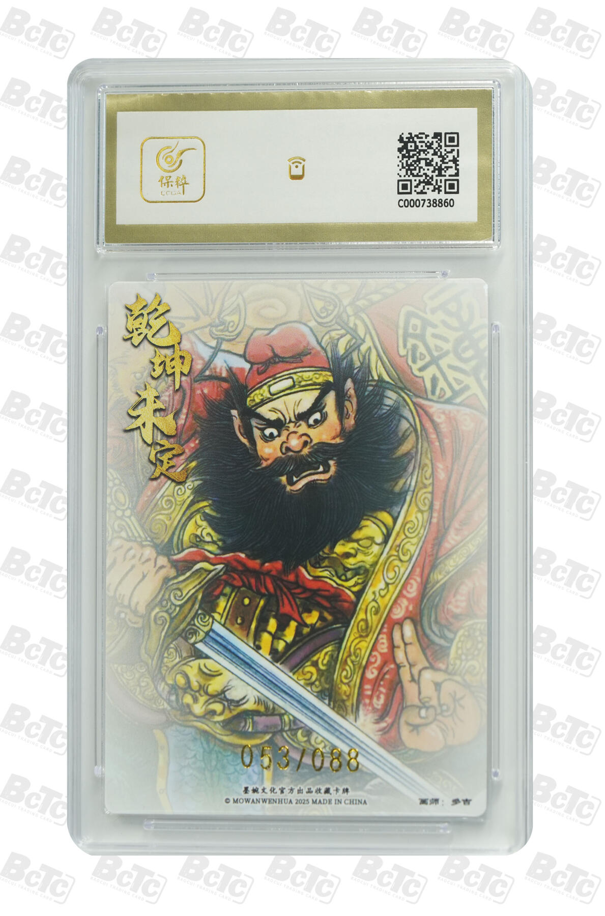 白泽拍卖卡牌手绘专场第24期（持续征集ING，白露暧秋色，月明清漏中） 2025 墨婉文化 乾坤未定系列6张  许褚20/88，钟馗053/088，八仙过海，观世音菩萨，齐天大圣，吕布戏貂禅 粗闪 保粹评级 2张10分 4张9.5